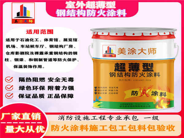 长汀室外超薄型钢结构防火涂料