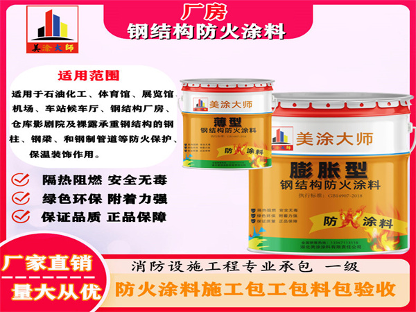 长汀厂房钢结构防火涂料