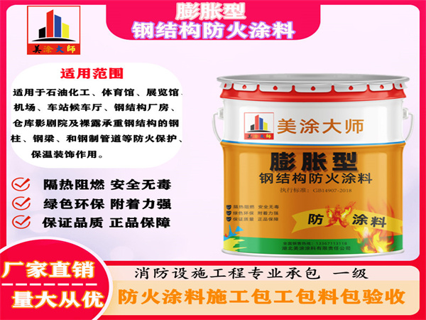 长汀膨胀型钢结构防火涂料